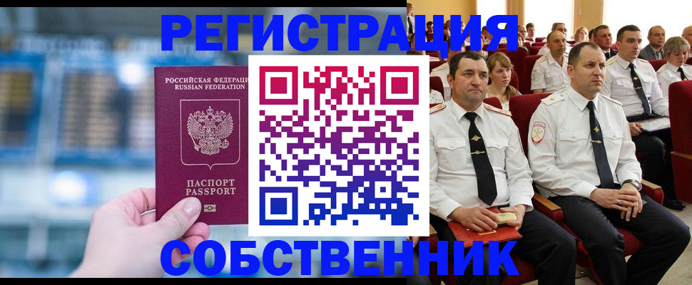 прописка от собственника в Оленегорске