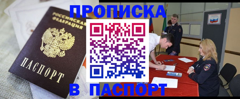 прописка штамп в Оленегорске