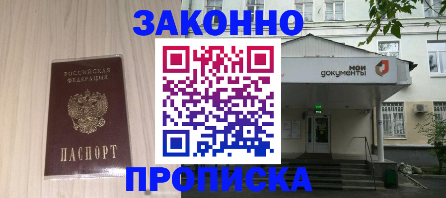 временная прописка в Оленегорске