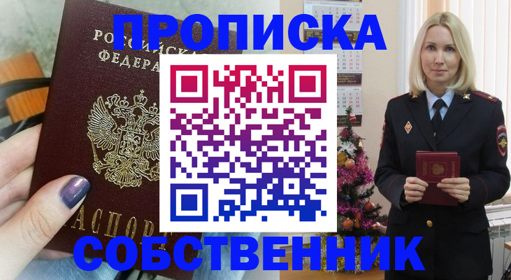 временная прописка в Оленегорске
