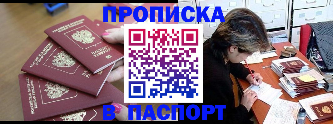 прописка штамп в Оленегорске